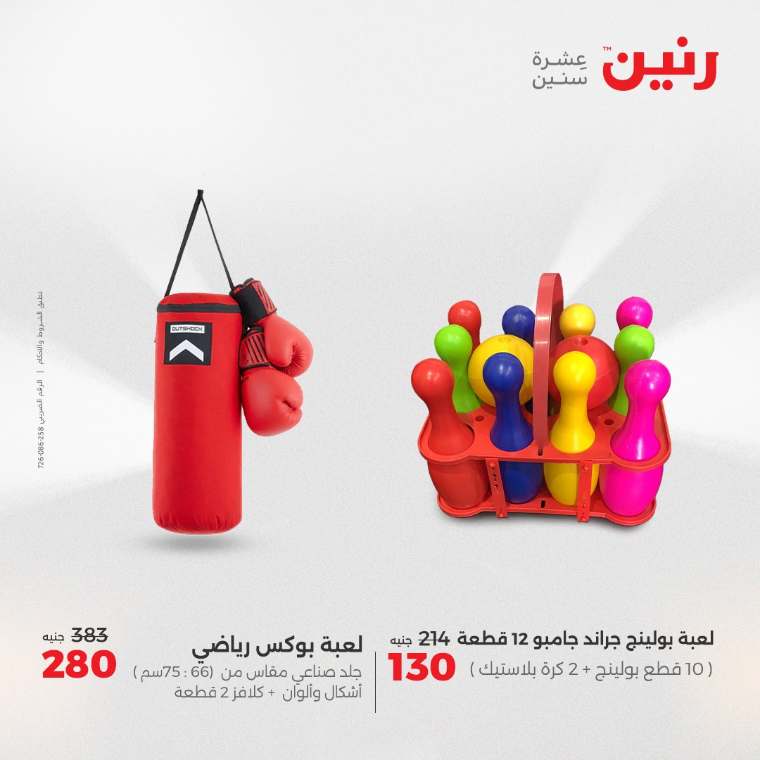 raneen offers from 6may to 7may 2025 عروض رنين من 6 مايو حتى 7 مايو 2025 صفحة رقم 122